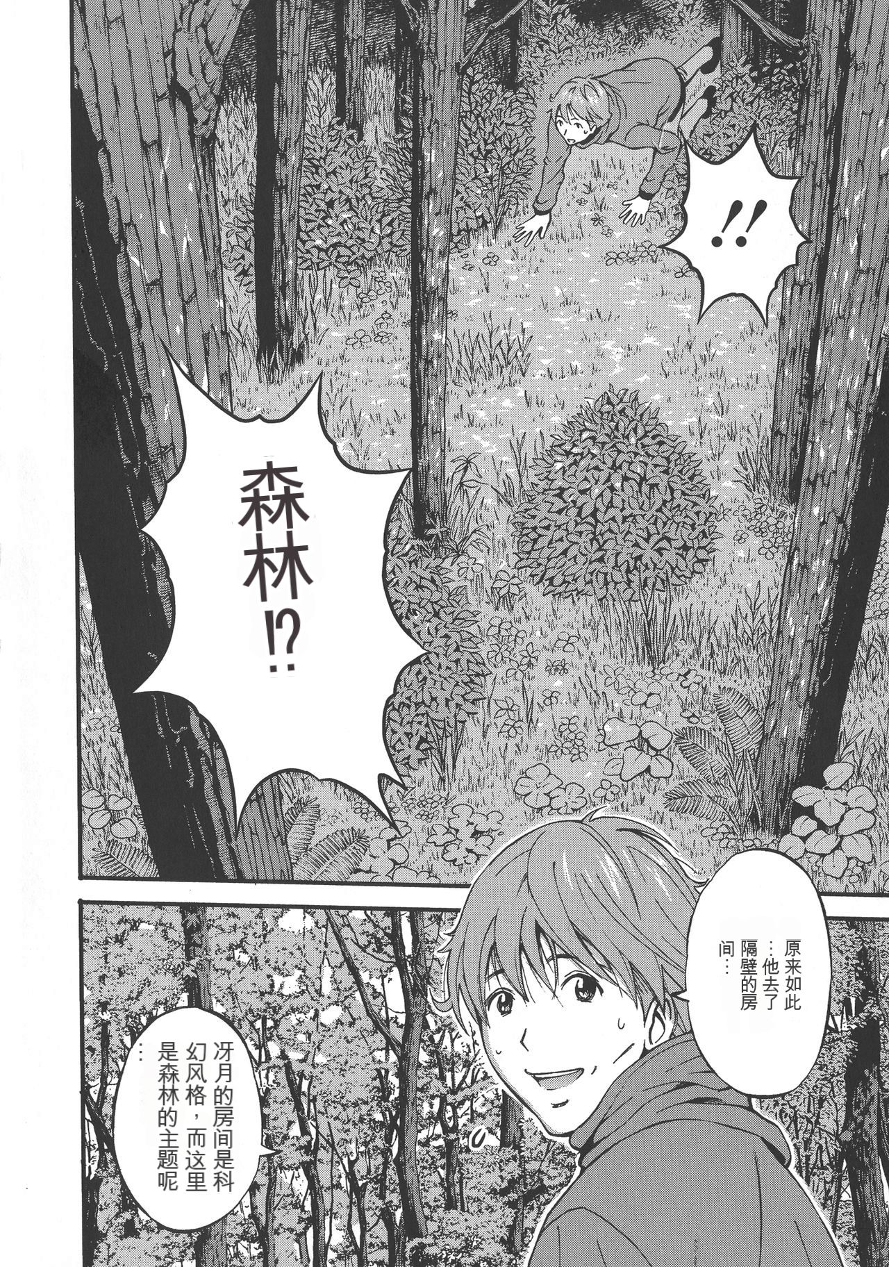 [Nagashima Chousuke] Seireki 2200 Nen no Ota [KNC速食机翻] imagen número 8