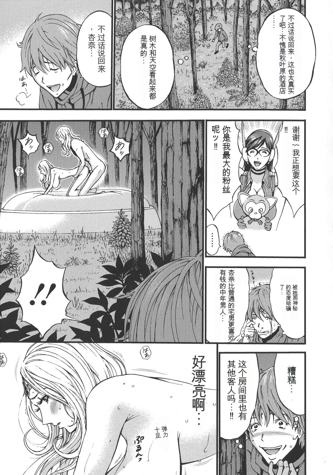 [Nagashima Chousuke] Seireki 2200 Nen no Ota [KNC速食机翻] imagen número 9