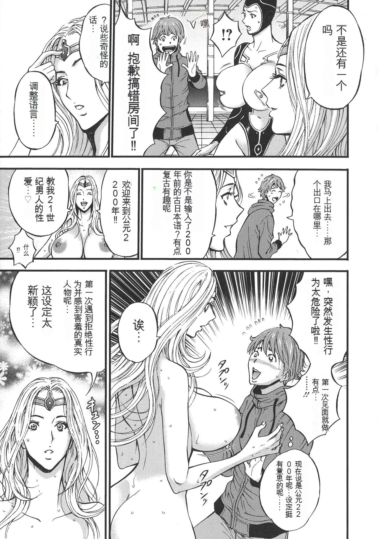 [Nagashima Chousuke] Seireki 2200 Nen no Ota [KNC速食机翻] imagen número 15