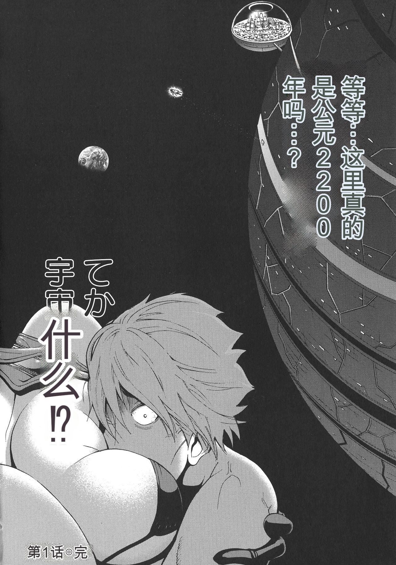 [Nagashima Chousuke] Seireki 2200 Nen no Ota [KNC速食机翻] imagen número 24