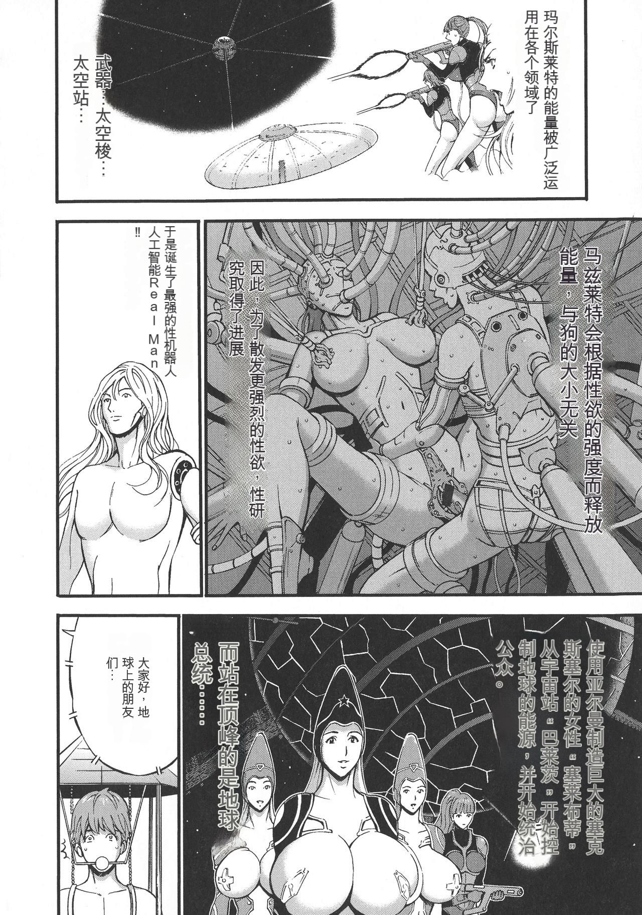 [Nagashima Chousuke] Seireki 2200 Nen no Ota [KNC速食机翻] imagen número 34