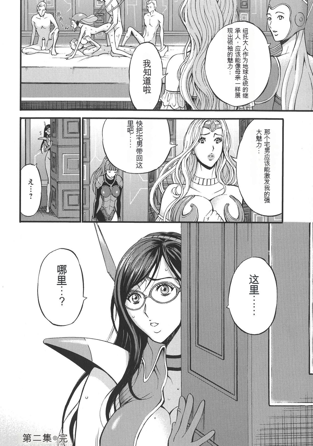 [Nagashima Chousuke] Seireki 2200 Nen no Ota [KNC速食机翻] imagen número 44