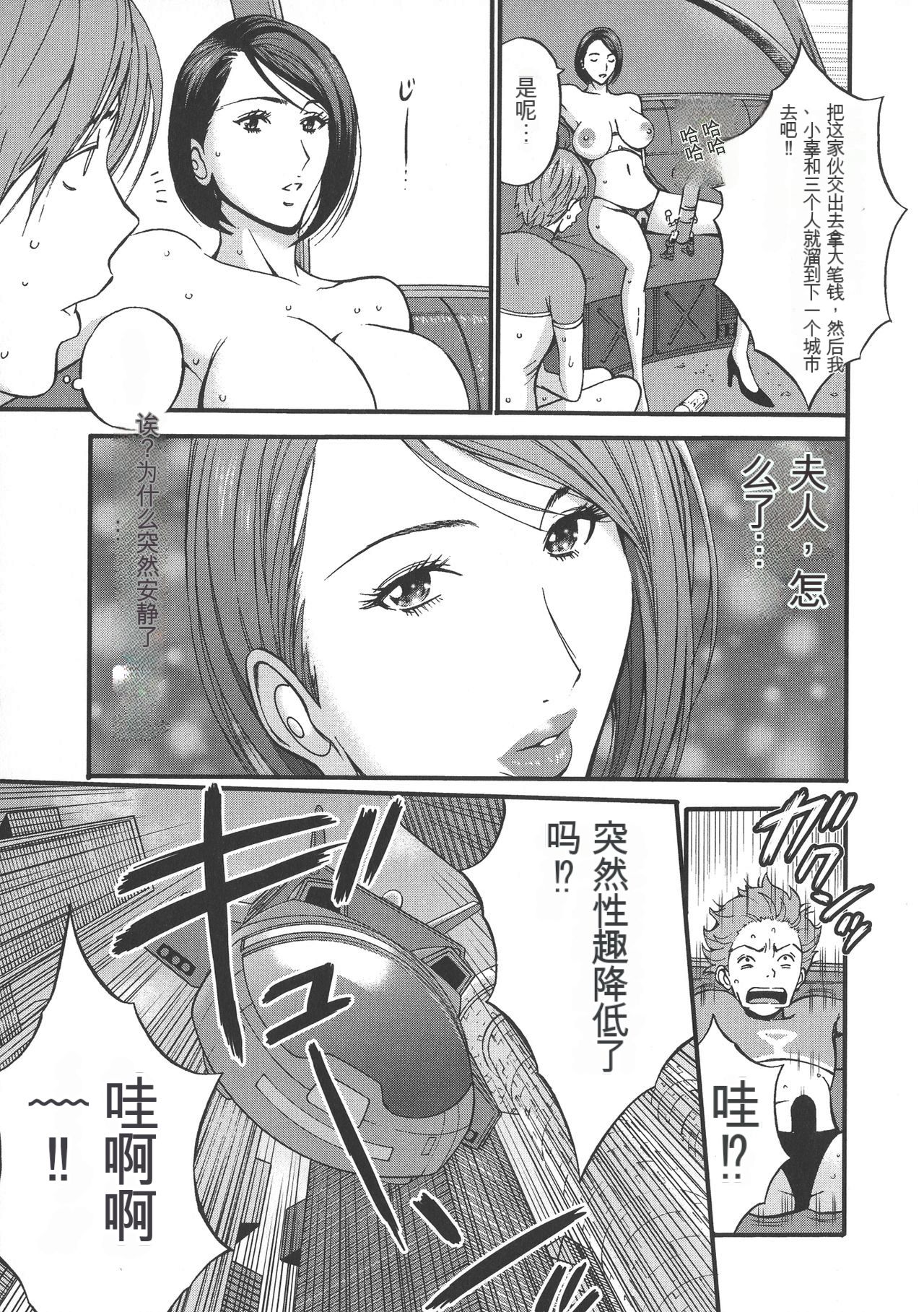 [Nagashima Chousuke] Seireki 2200 Nen no Ota [KNC速食机翻] imagen número 54