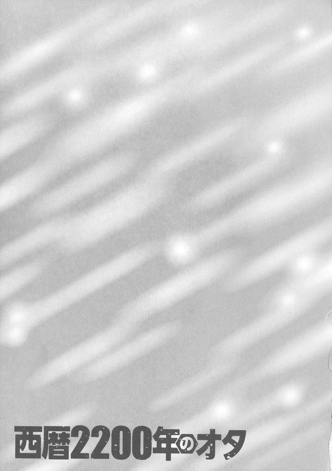 [Nagashima Chousuke] Seireki 2200 Nen no Ota [KNC速食机翻] imagen número 86