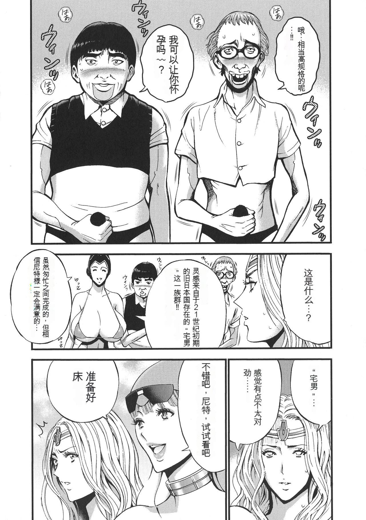 [Nagashima Chousuke] Seireki 2200 Nen no Ota [KNC速食机翻] imagen número 91