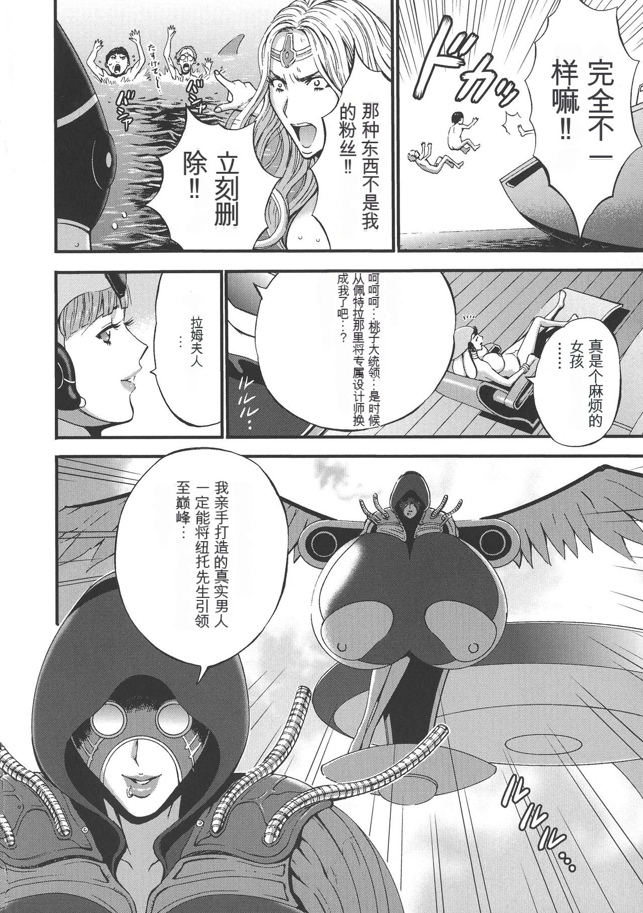 [Nagashima Chousuke] Seireki 2200 Nen no Ota [KNC速食机翻] imagen número 95