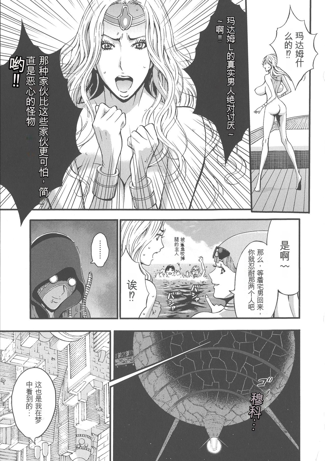 [Nagashima Chousuke] Seireki 2200 Nen no Ota [KNC速食机翻] imagen número 96