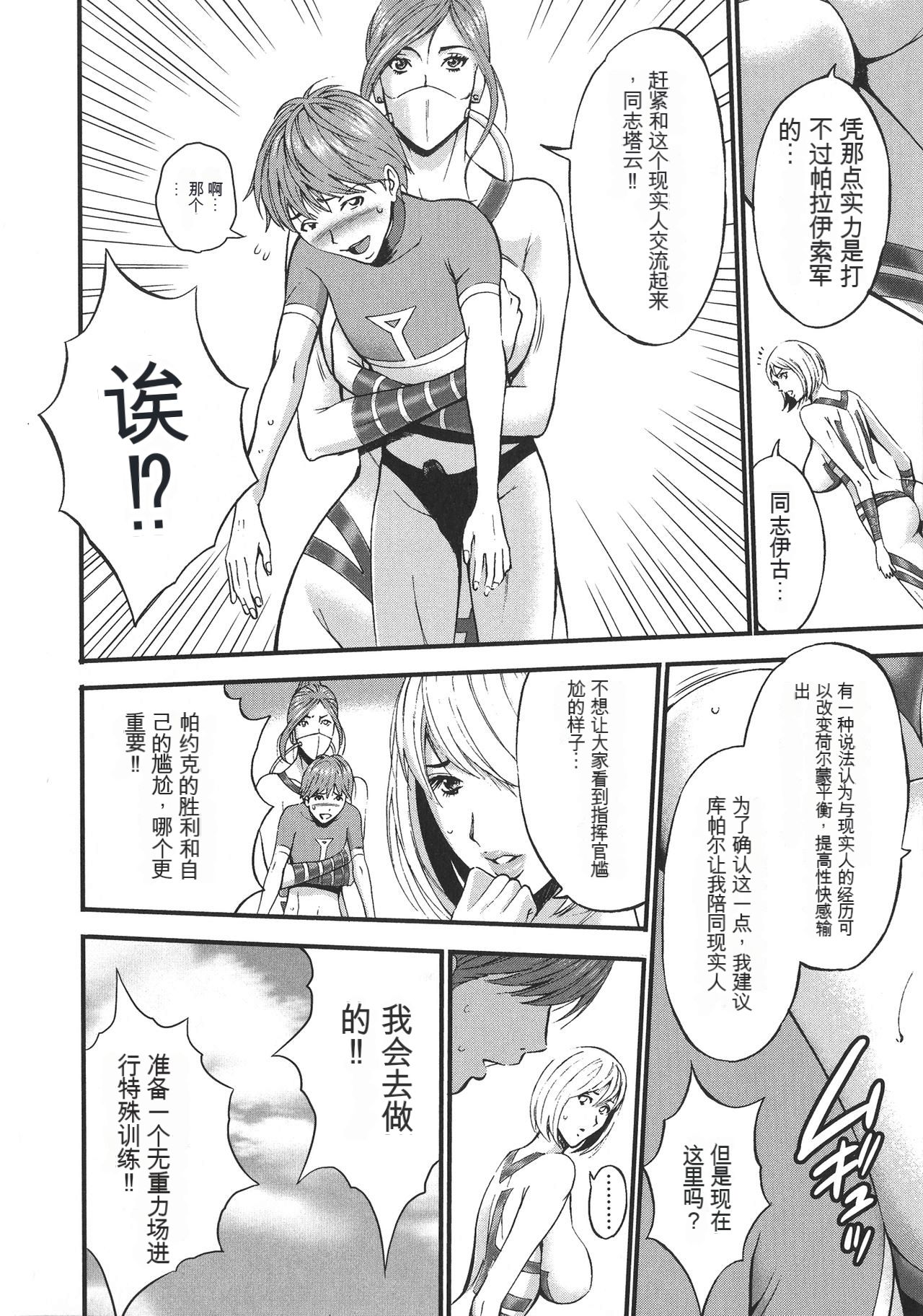 [Nagashima Chousuke] Seireki 2200 Nen no Ota [KNC速食机翻] imagen número 117