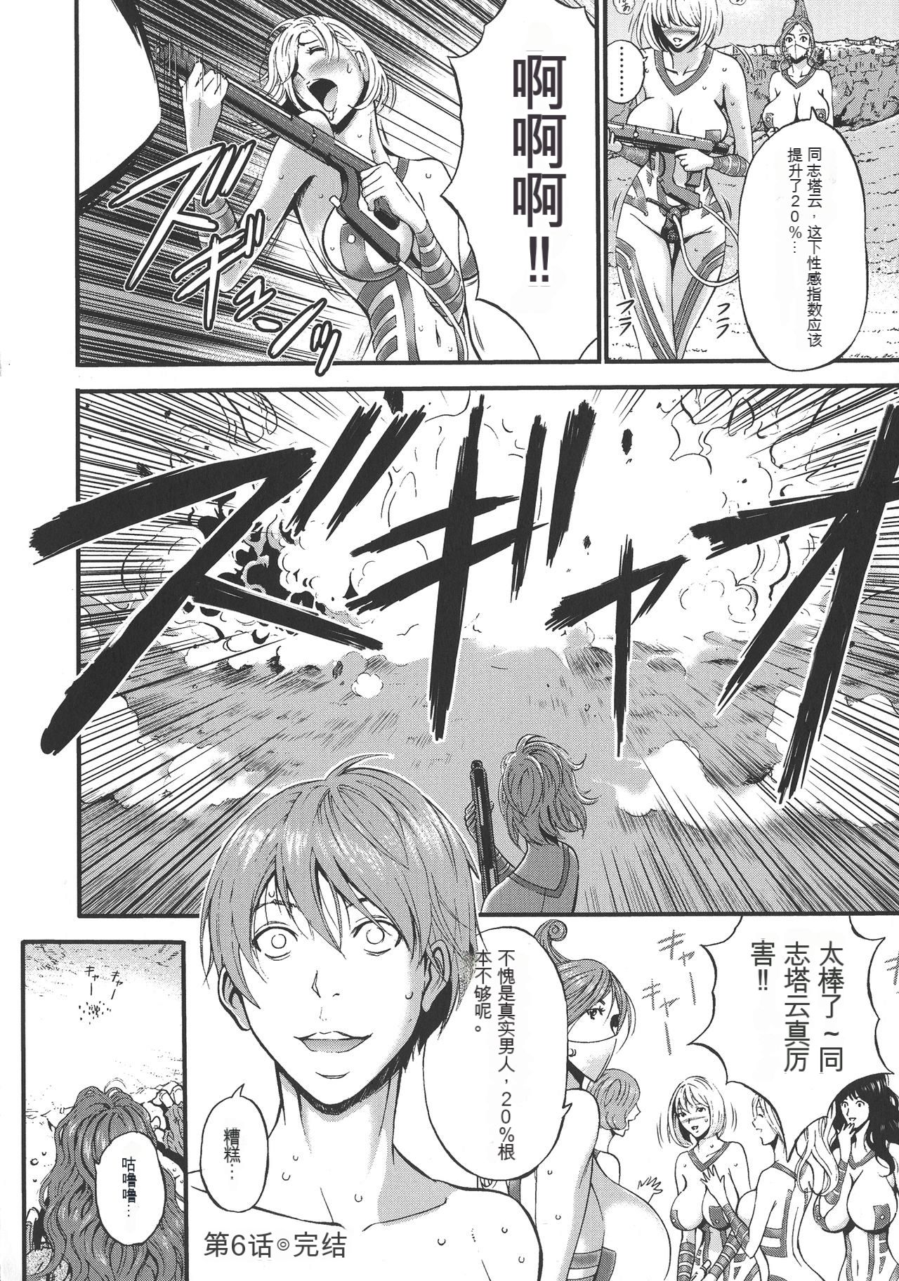 [Nagashima Chousuke] Seireki 2200 Nen no Ota [KNC速食机翻] imagen número 127