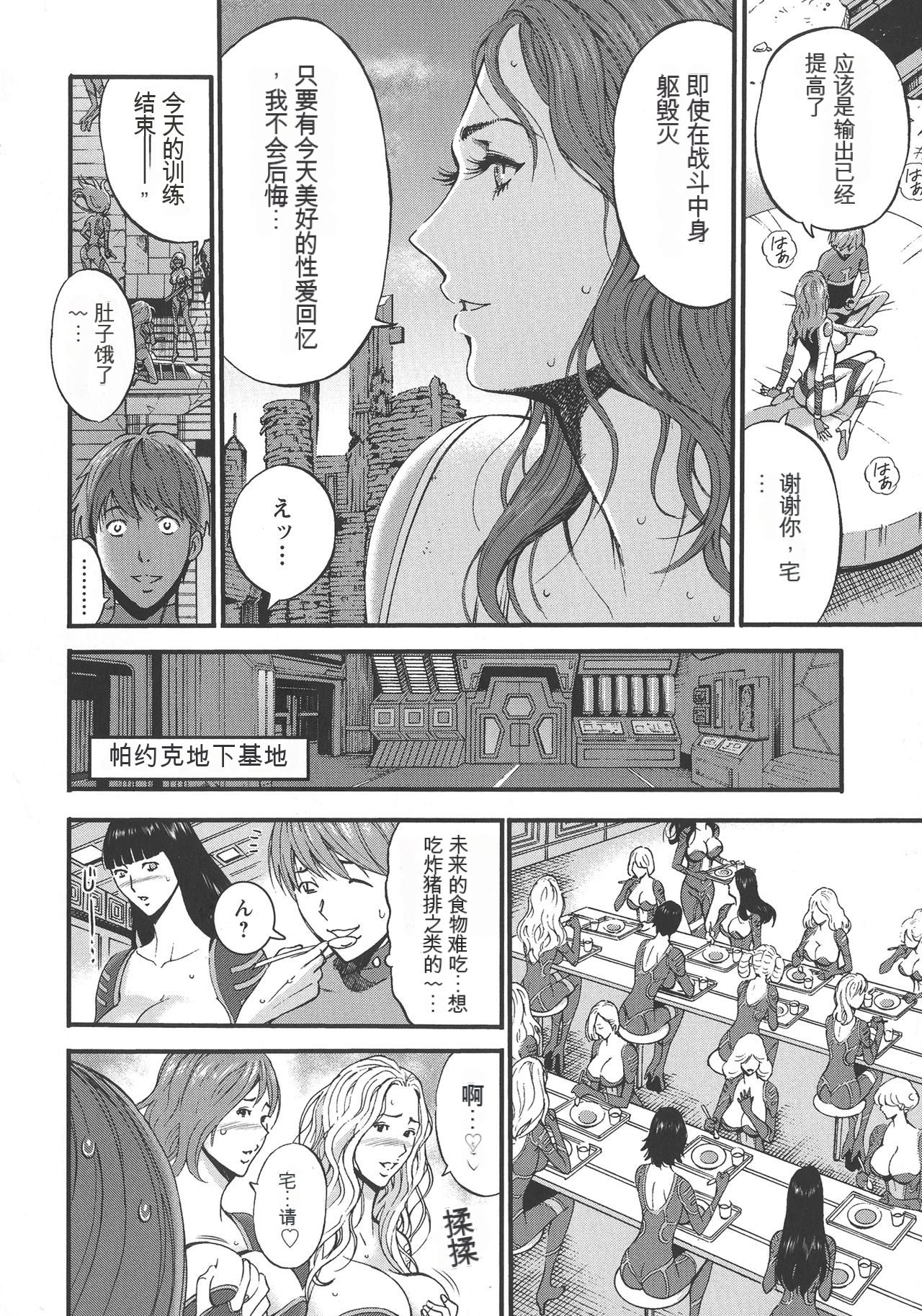 [Nagashima Chousuke] Seireki 2200 Nen no Ota [KNC速食机翻] imagen número 135