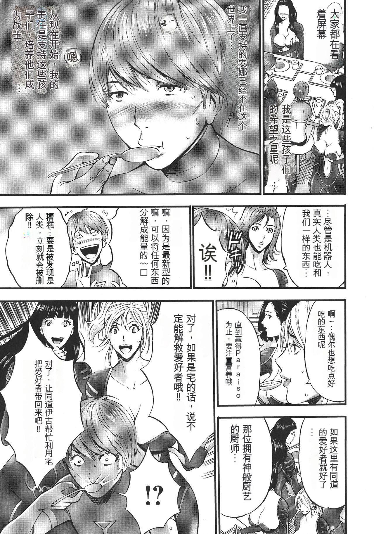 [Nagashima Chousuke] Seireki 2200 Nen no Ota [KNC速食机翻] imagen número 136