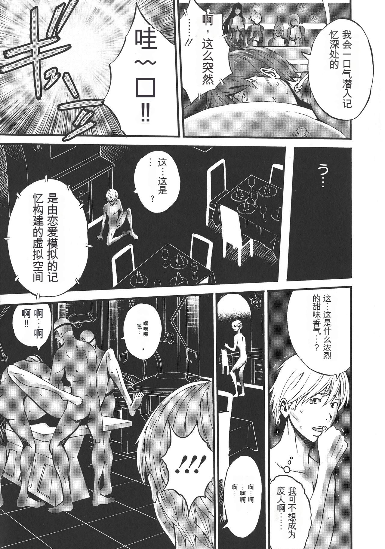 [Nagashima Chousuke] Seireki 2200 Nen no Ota [KNC速食机翻] imagen número 140