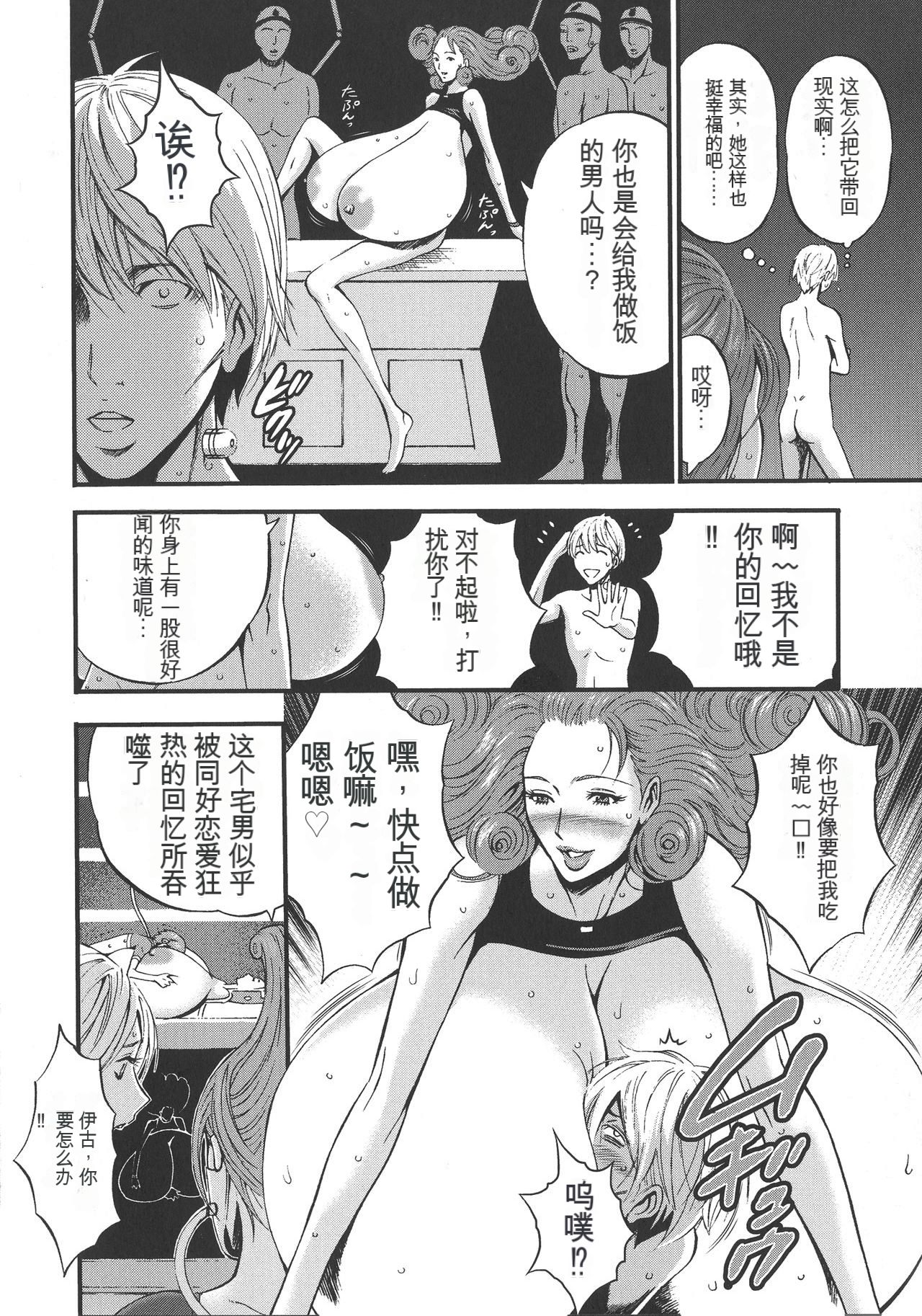 [Nagashima Chousuke] Seireki 2200 Nen no Ota [KNC速食机翻] imagen número 143