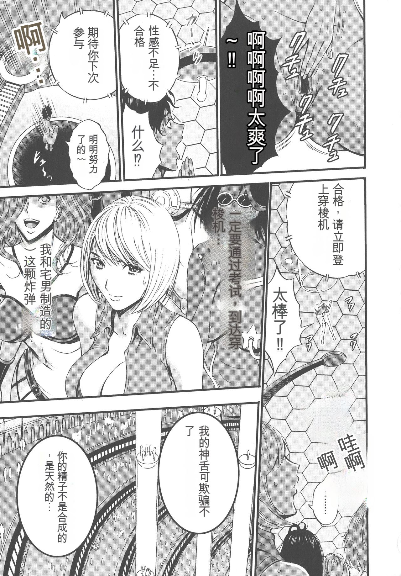 [Nagashima Chousuke] Seireki 2200 Nen no Ota [KNC速食机翻] imagen número 158