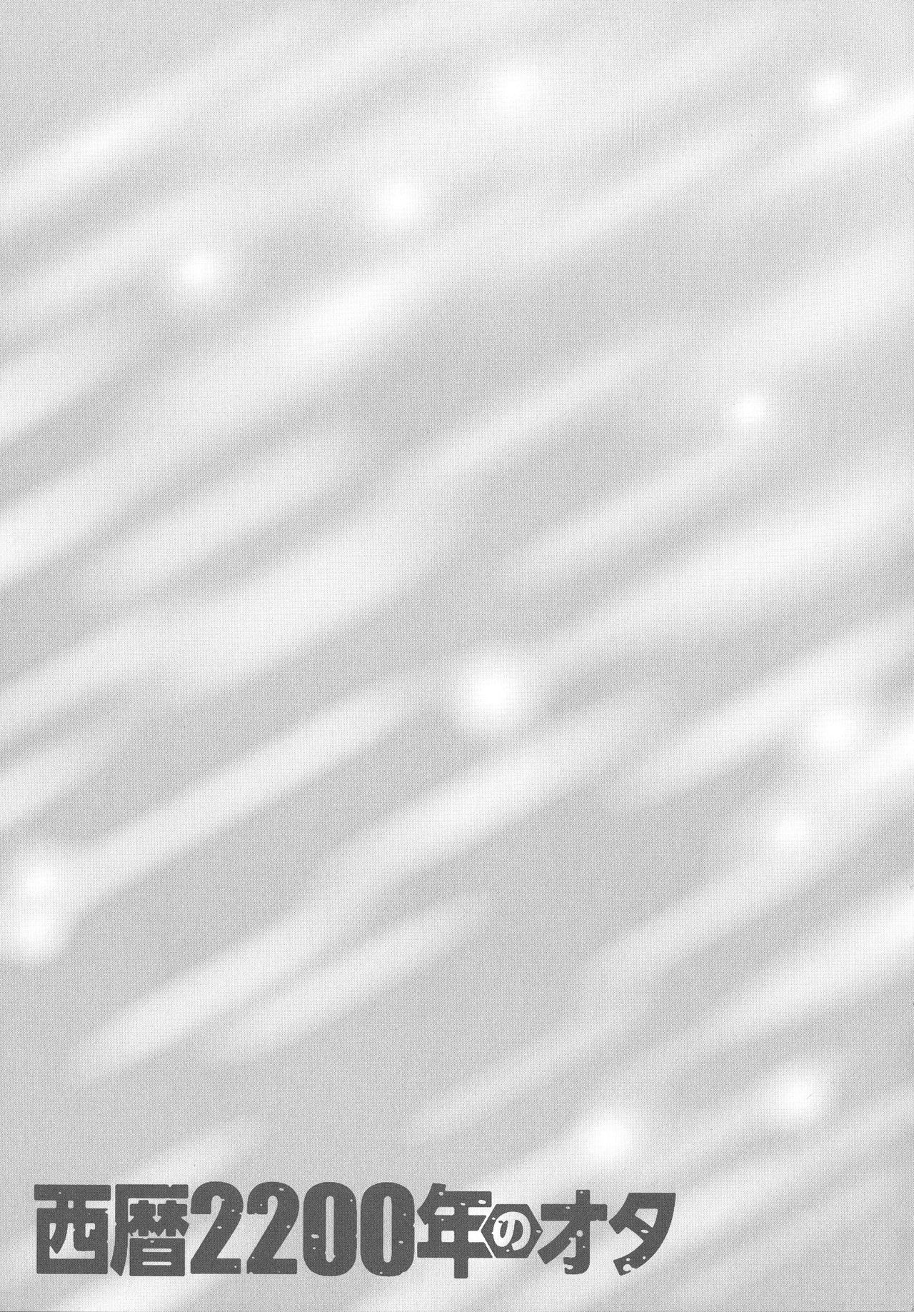 [Nagashima Chousuke] Seireki 2200 Nen no Ota [KNC速食机翻] imagen número 170