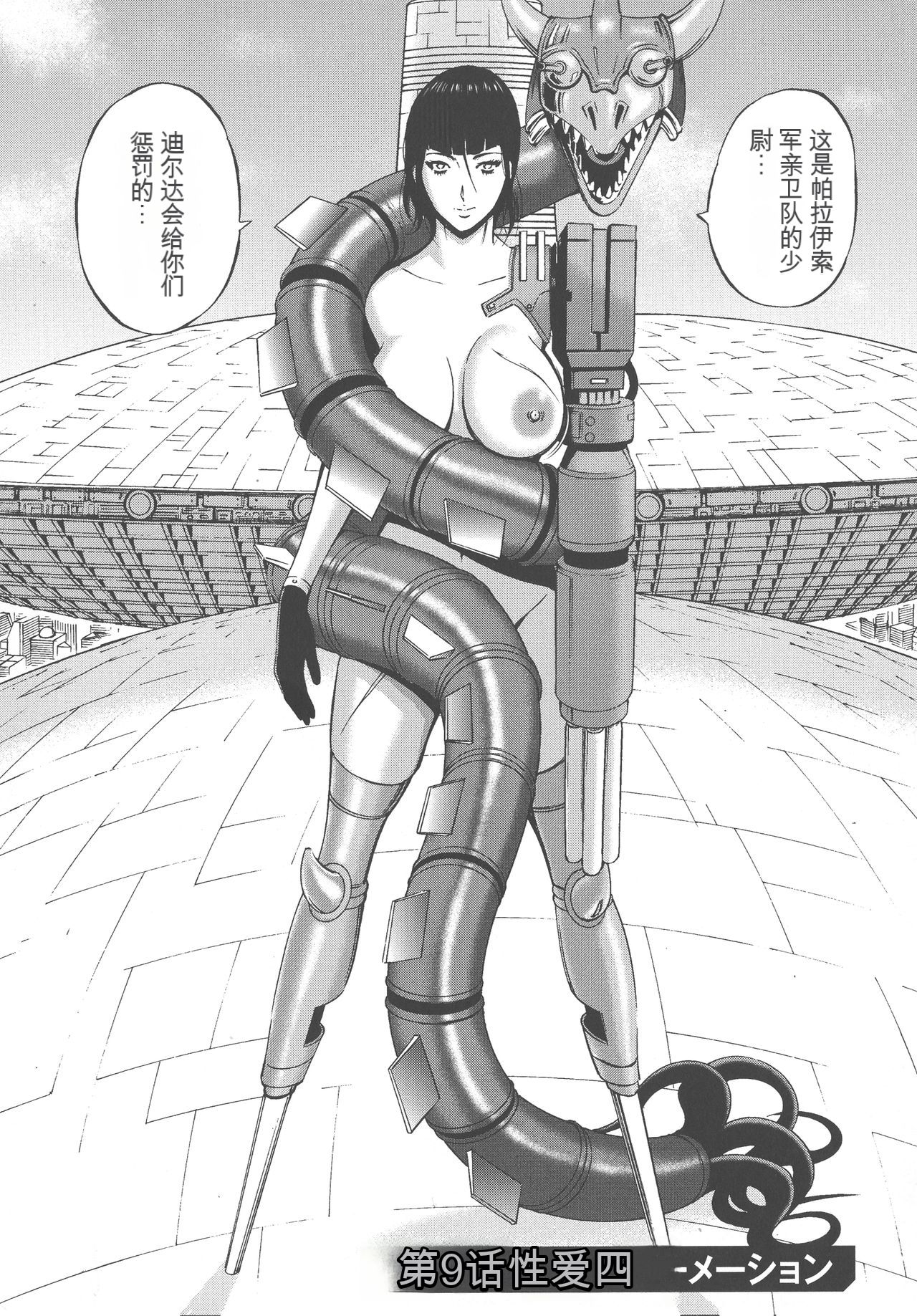 [Nagashima Chousuke] Seireki 2200 Nen no Ota [KNC速食机翻] imagen número 173