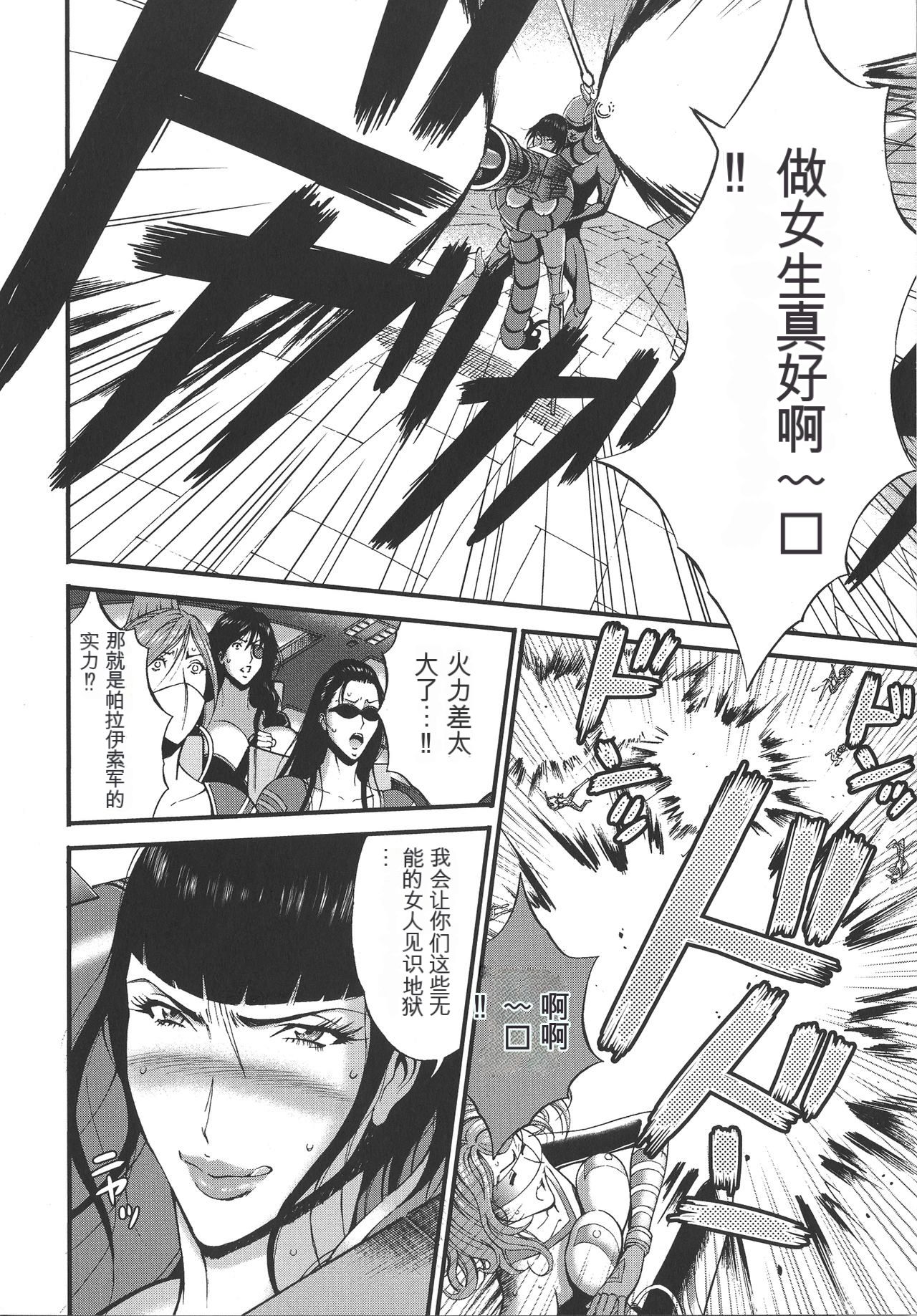 [Nagashima Chousuke] Seireki 2200 Nen no Ota [KNC速食机翻] imagen número 175