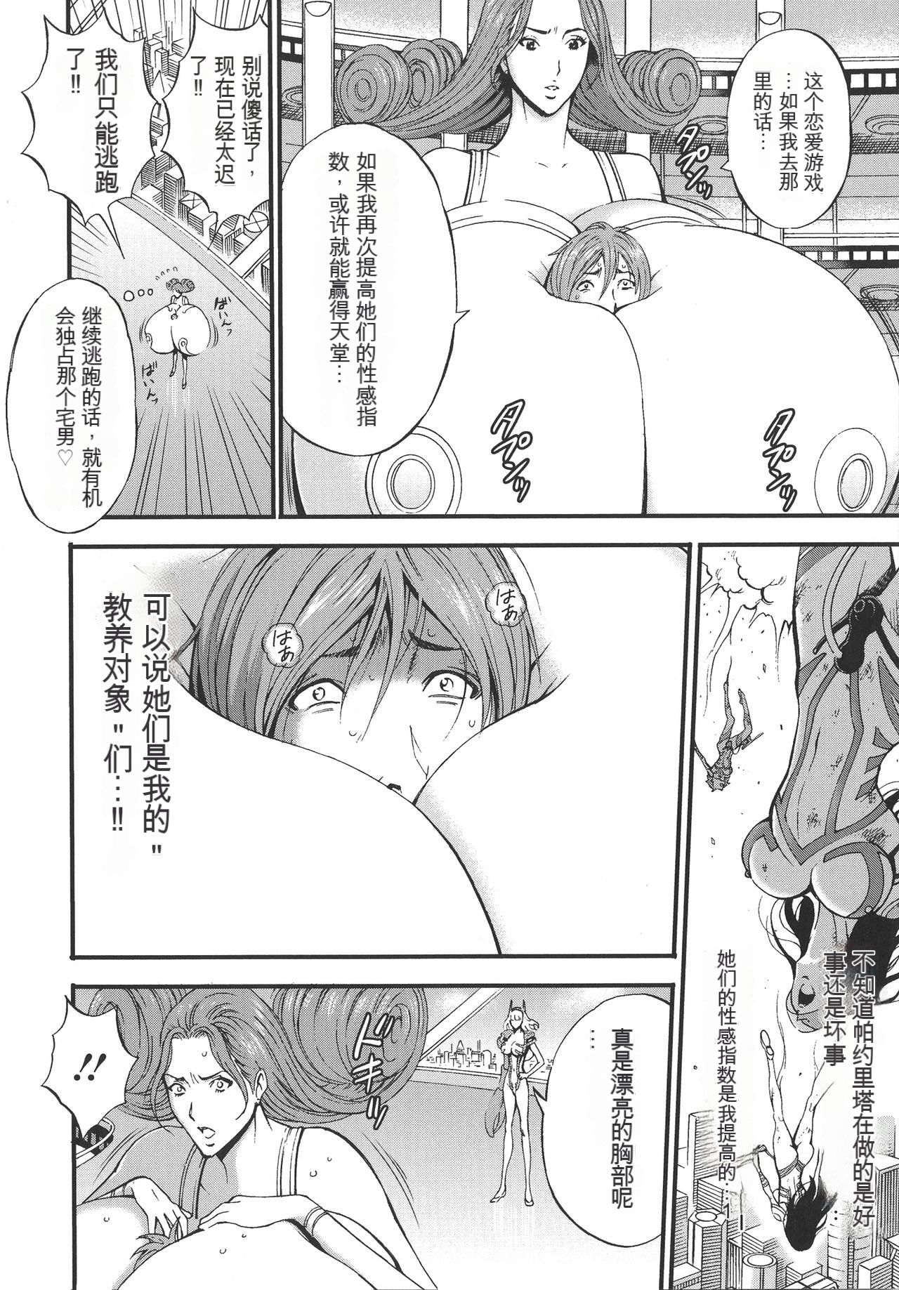 [Nagashima Chousuke] Seireki 2200 Nen no Ota [KNC速食机翻] imagen número 177