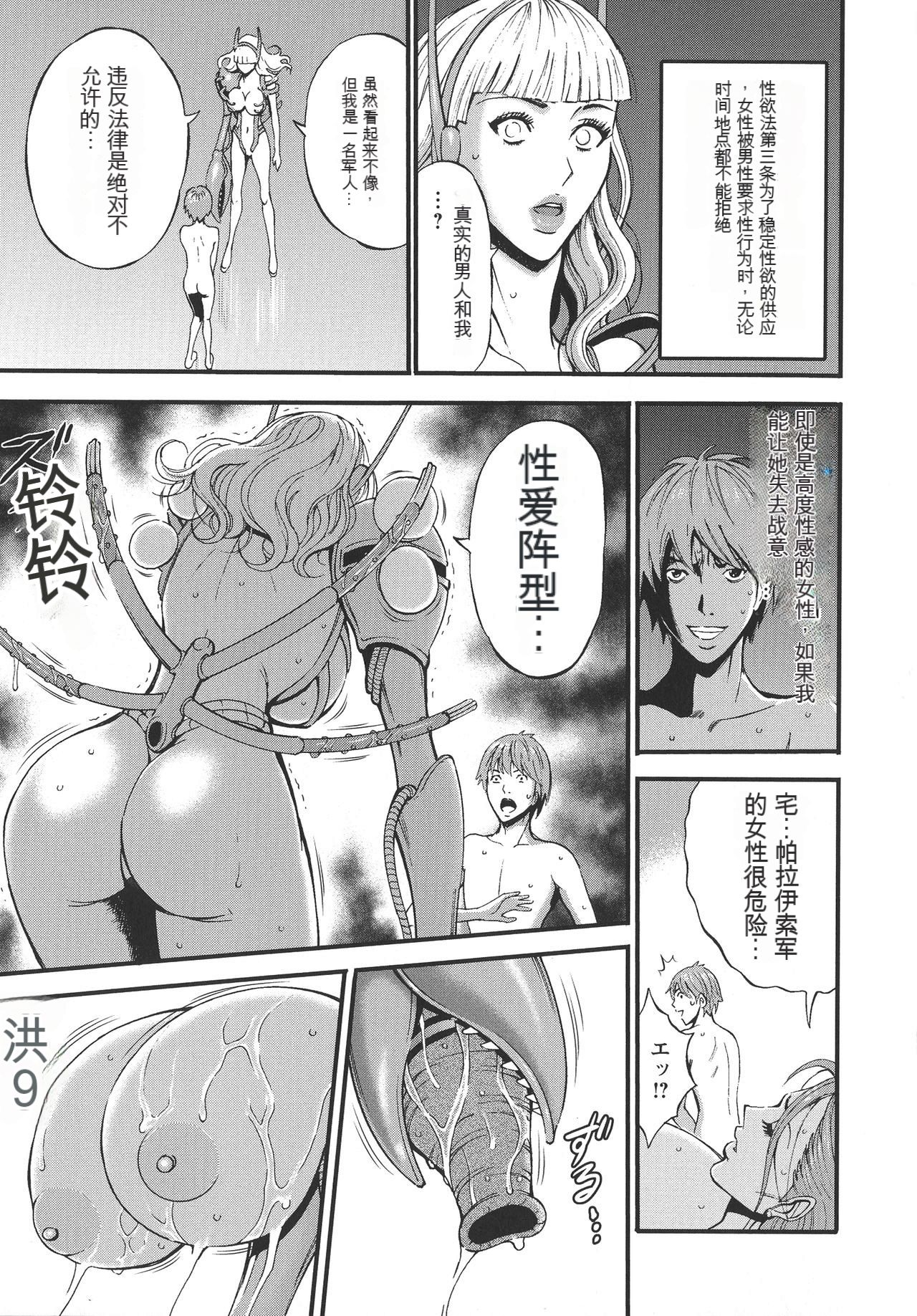 [Nagashima Chousuke] Seireki 2200 Nen no Ota [KNC速食机翻] imagen número 180