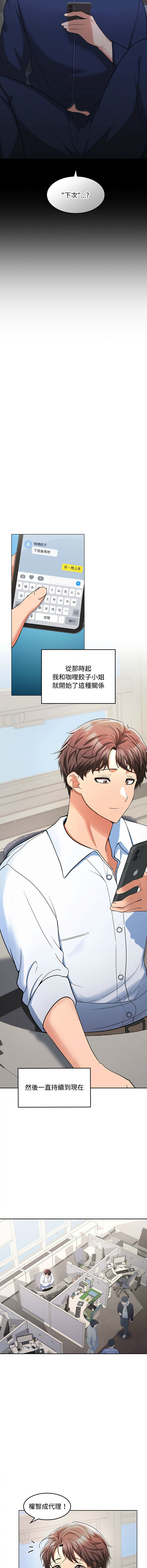 [Sexy Beam &硕知 | 碩知] 在公司偷偷爱 | 在公司偷偷愛 1-6 [Chinese] [Ongoing] 이미지 번호 16