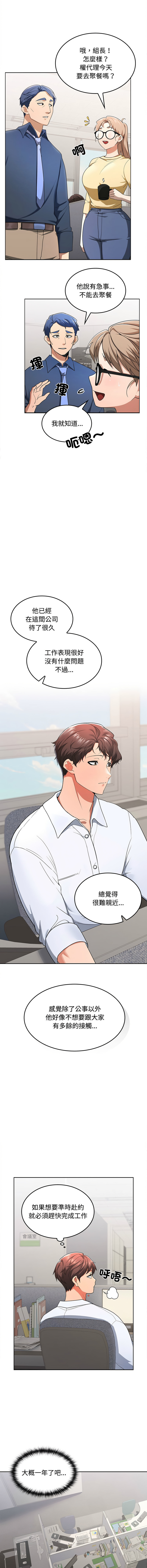 [Sexy Beam &硕知 | 碩知] 在公司偷偷爱 | 在公司偷偷愛 1-6 [Chinese] [Ongoing] 이미지 번호 18