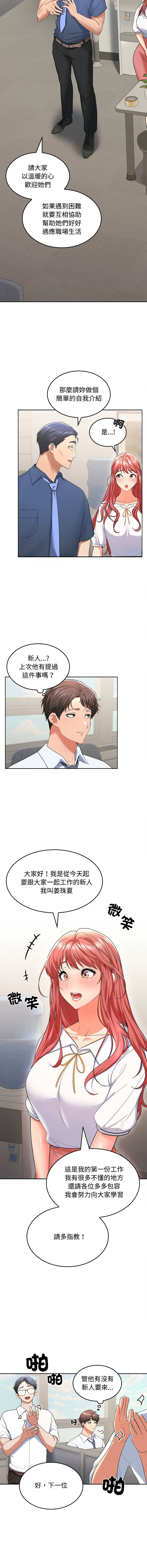 [Sexy Beam &硕知 | 碩知] 在公司偷偷爱 | 在公司偷偷愛 1-6 [Chinese] [Ongoing] 이미지 번호 26