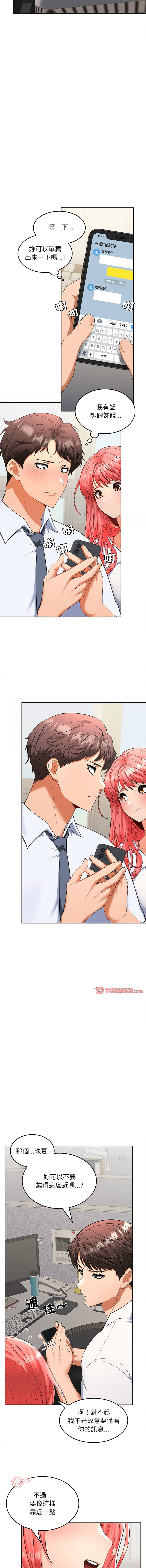 [Sexy Beam &硕知 | 碩知] 在公司偷偷爱 | 在公司偷偷愛 1-6 [Chinese] [Ongoing] 이미지 번호 37