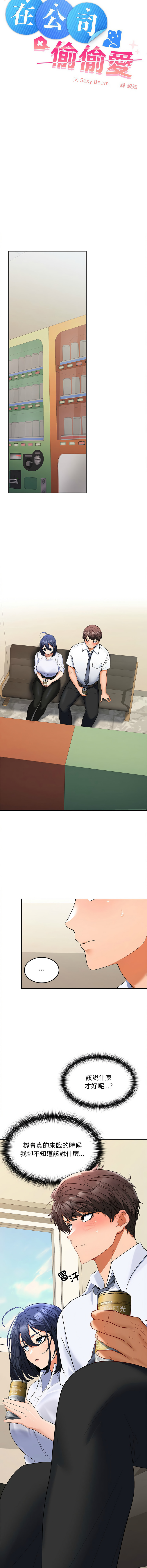 [Sexy Beam &硕知 | 碩知] 在公司偷偷爱 | 在公司偷偷愛 1-6 [Chinese] [Ongoing] 이미지 번호 43