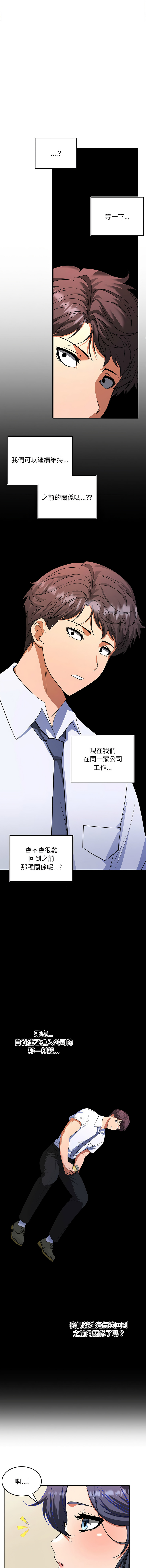 [Sexy Beam &硕知 | 碩知] 在公司偷偷爱 | 在公司偷偷愛 1-6 [Chinese] [Ongoing] 이미지 번호 48