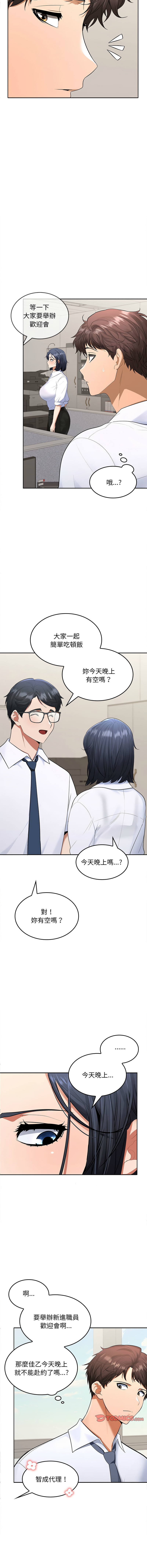 [Sexy Beam &硕知 | 碩知] 在公司偷偷爱 | 在公司偷偷愛 1-6 [Chinese] [Ongoing] 이미지 번호 60