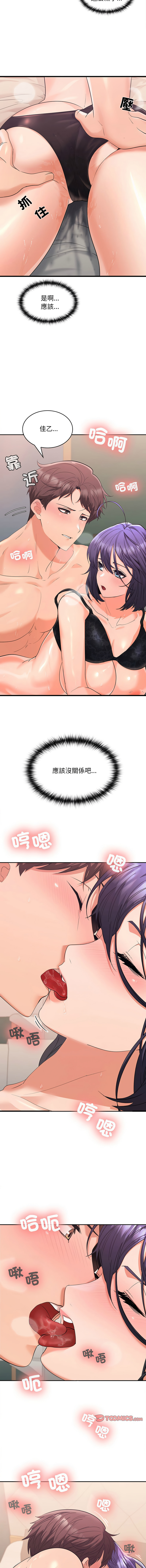 [Sexy Beam &硕知 | 碩知] 在公司偷偷爱 | 在公司偷偷愛 1-6 [Chinese] [Ongoing] 이미지 번호 81