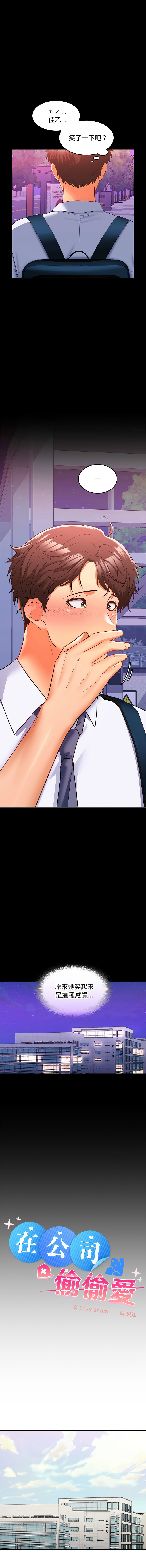 [Sexy Beam &硕知 | 碩知] 在公司偷偷爱 | 在公司偷偷愛 1-6 [Chinese] [Ongoing] 이미지 번호 109