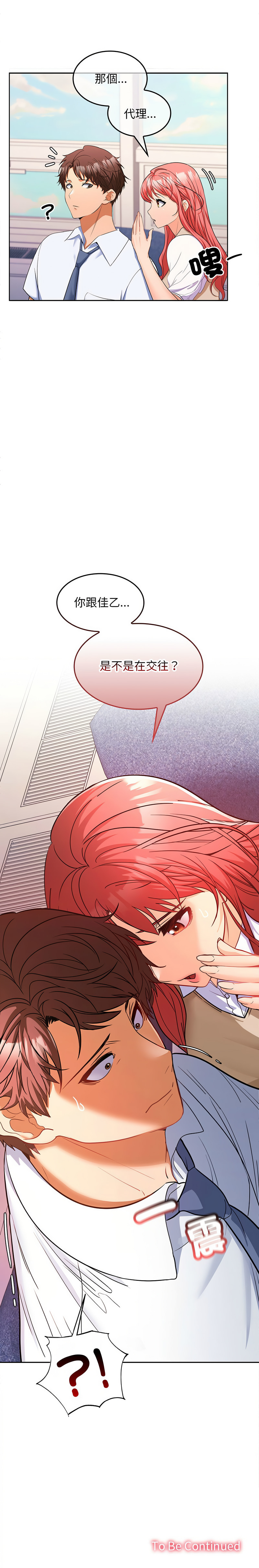 [Sexy Beam &硕知 | 碩知] 在公司偷偷爱 | 在公司偷偷愛 1-6 [Chinese] [Ongoing] 이미지 번호 114