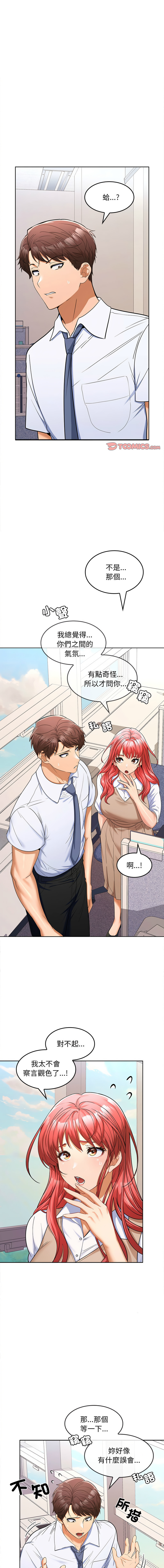 [Sexy Beam &硕知 | 碩知] 在公司偷偷爱 | 在公司偷偷愛 1-6 [Chinese] [Ongoing] 이미지 번호 115