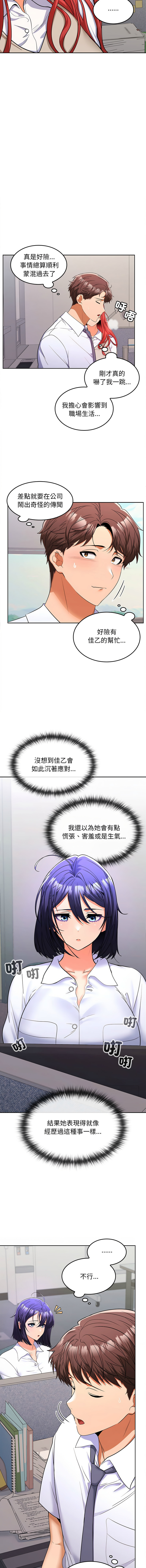 [Sexy Beam &硕知 | 碩知] 在公司偷偷爱 | 在公司偷偷愛 1-6 [Chinese] [Ongoing] 이미지 번호 119