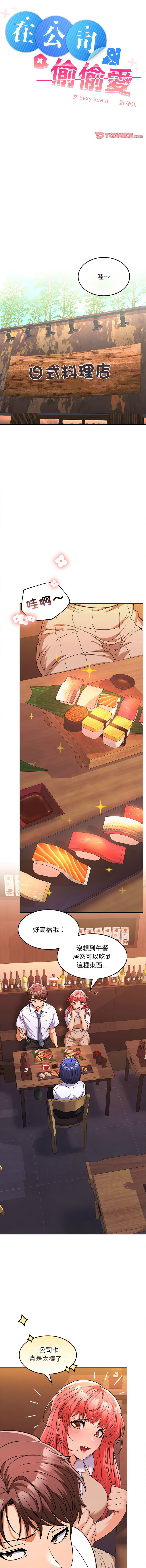 [Sexy Beam &硕知 | 碩知] 在公司偷偷爱 | 在公司偷偷愛 1-6 [Chinese] [Ongoing] 이미지 번호 124
