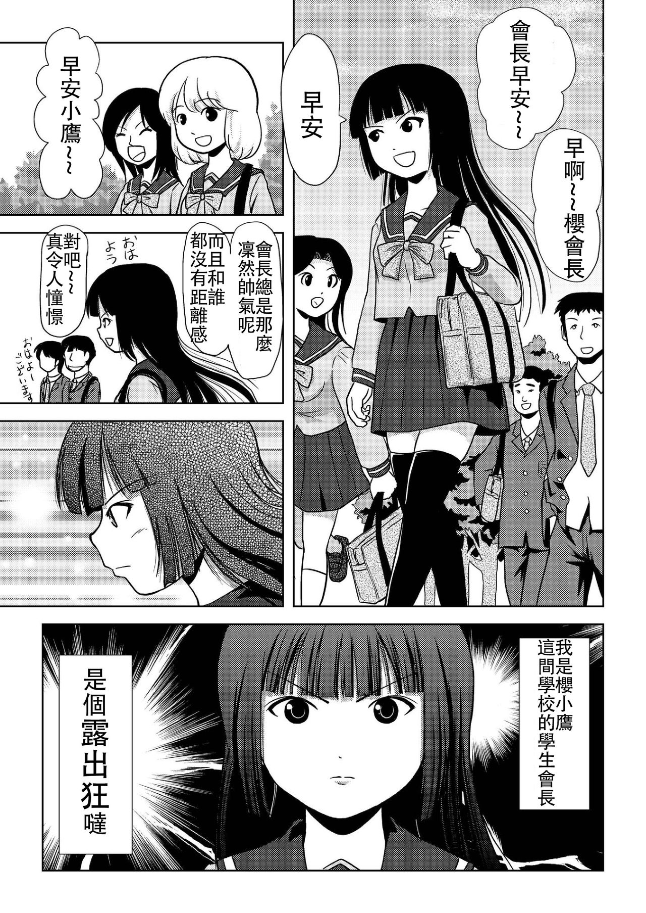 [Chimee House (Takapi)] Sakura Kotaka no Roshutsubiyori [Chinese] 画像番号 5
