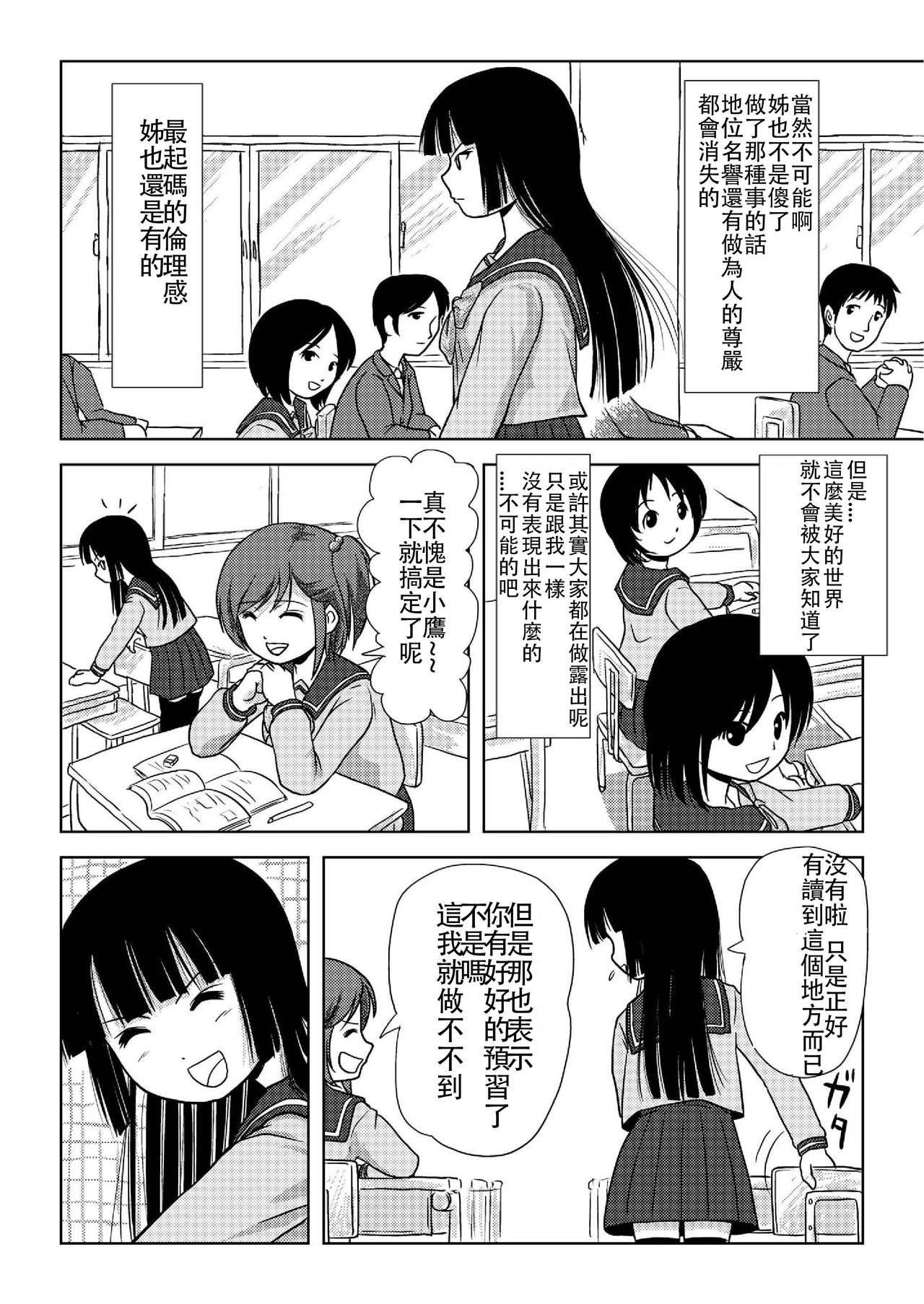 [Chimee House (Takapi)] Sakura Kotaka no Roshutsubiyori [Chinese] 画像番号 8