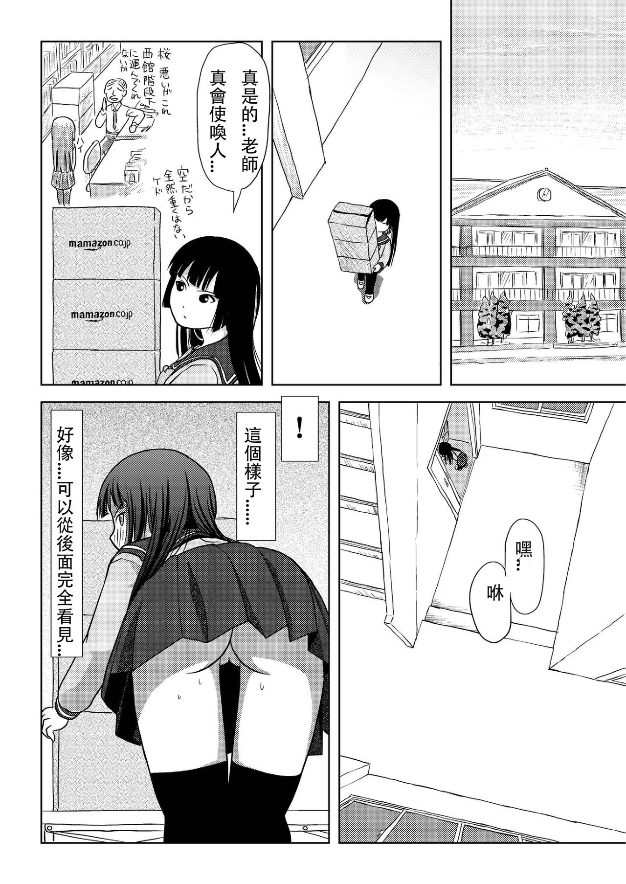[Chimee House (Takapi)] Sakura Kotaka no Roshutsubiyori [Chinese] 画像番号 10
