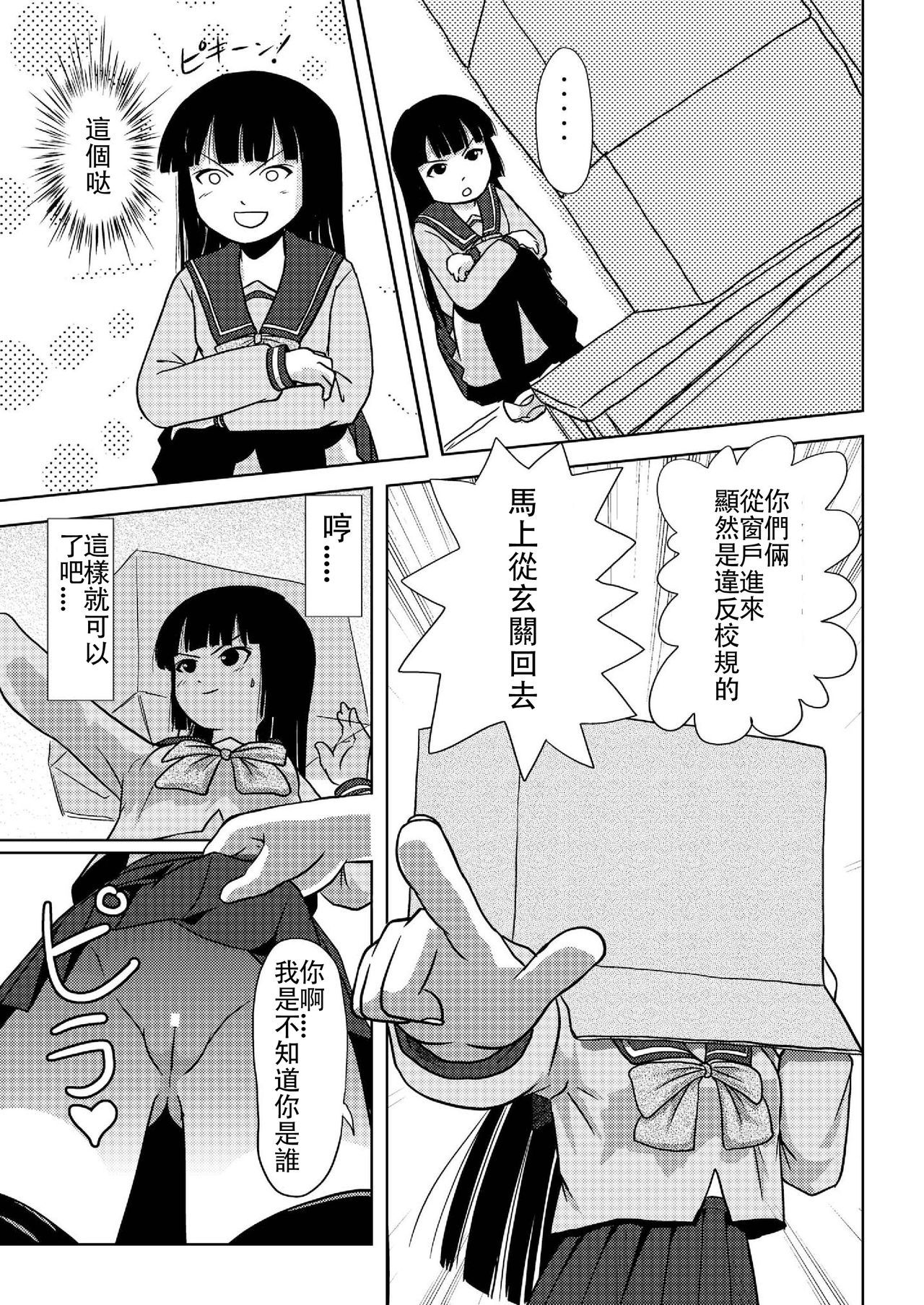 [Chimee House (Takapi)] Sakura Kotaka no Roshutsubiyori [Chinese] 画像番号 13