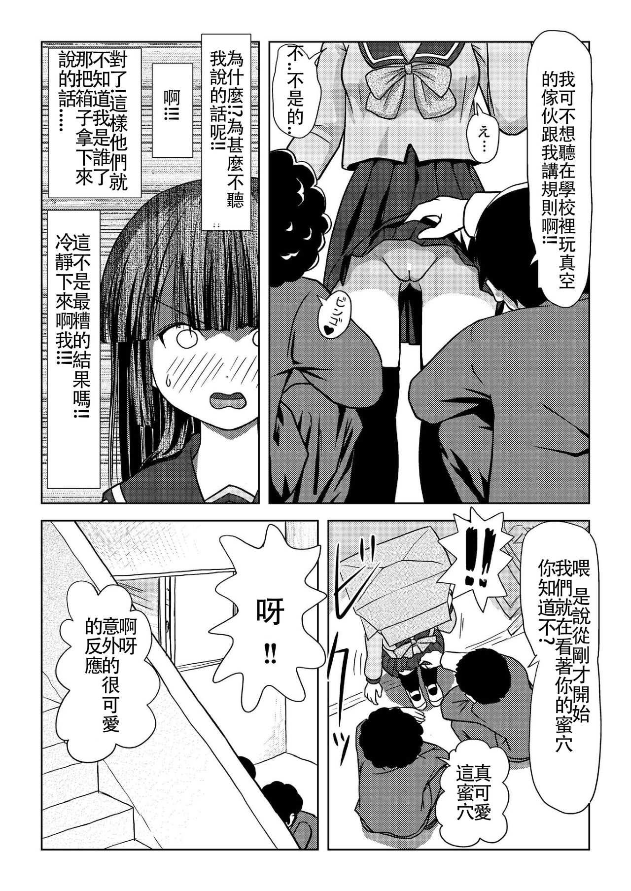 [Chimee House (Takapi)] Sakura Kotaka no Roshutsubiyori [Chinese] 画像番号 14