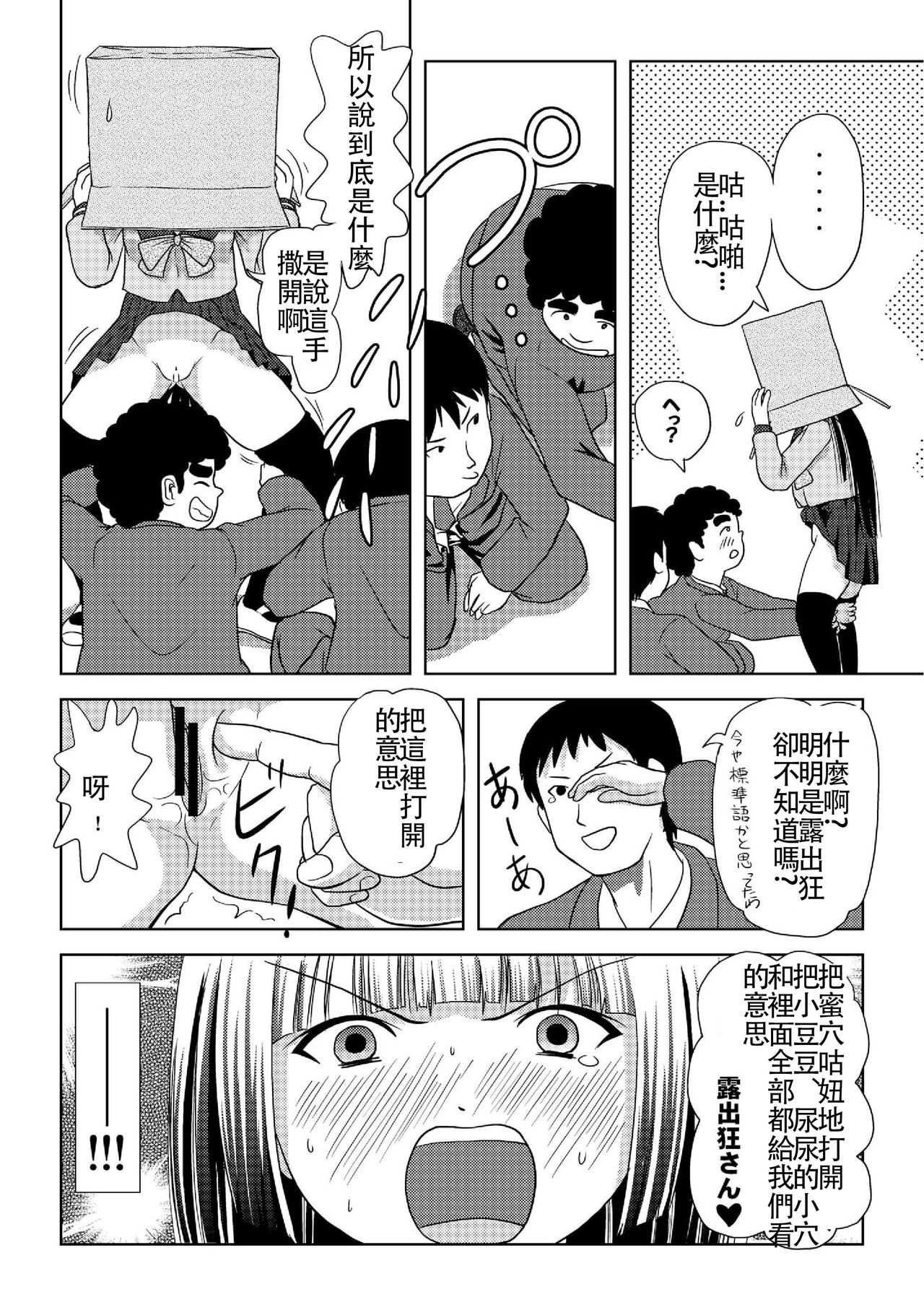 [Chimee House (Takapi)] Sakura Kotaka no Roshutsubiyori [Chinese] 画像番号 19