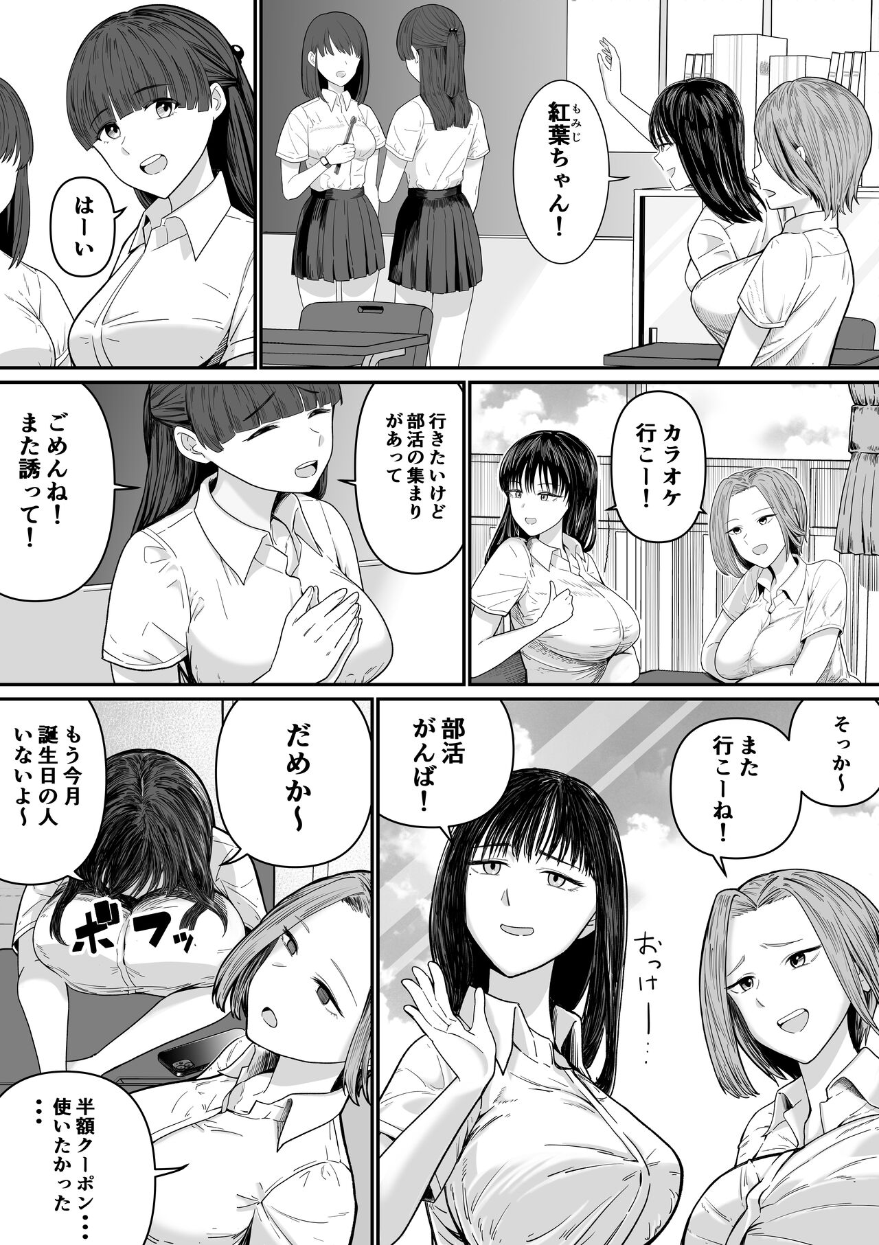 [舞う棒メン] カラオケで100点取ったのに好きな子が目の前で横取りセッ〇スされる話 image number 4
