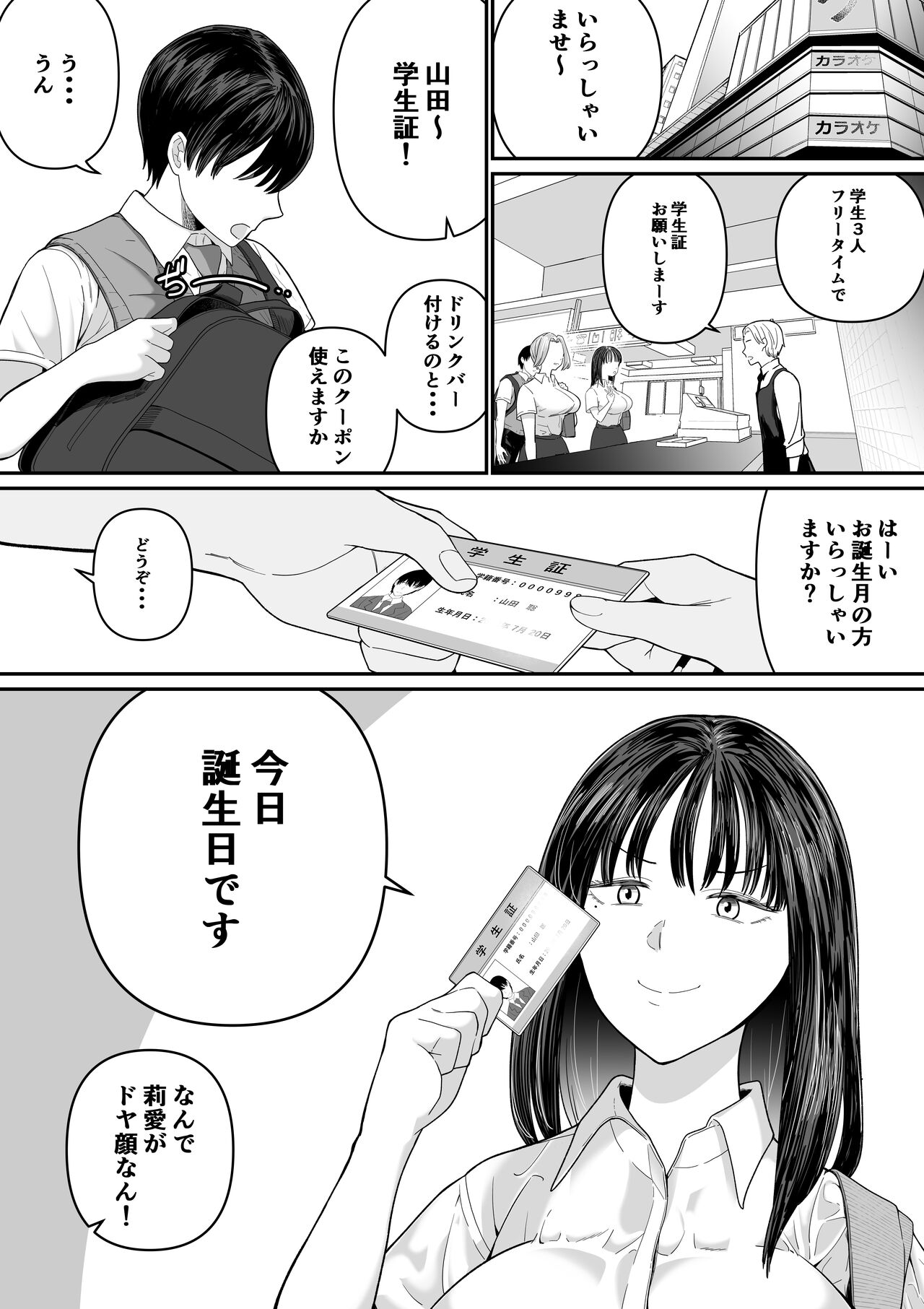 [舞う棒メン] カラオケで100点取ったのに好きな子が目の前で横取りセッ〇スされる話 image number 7