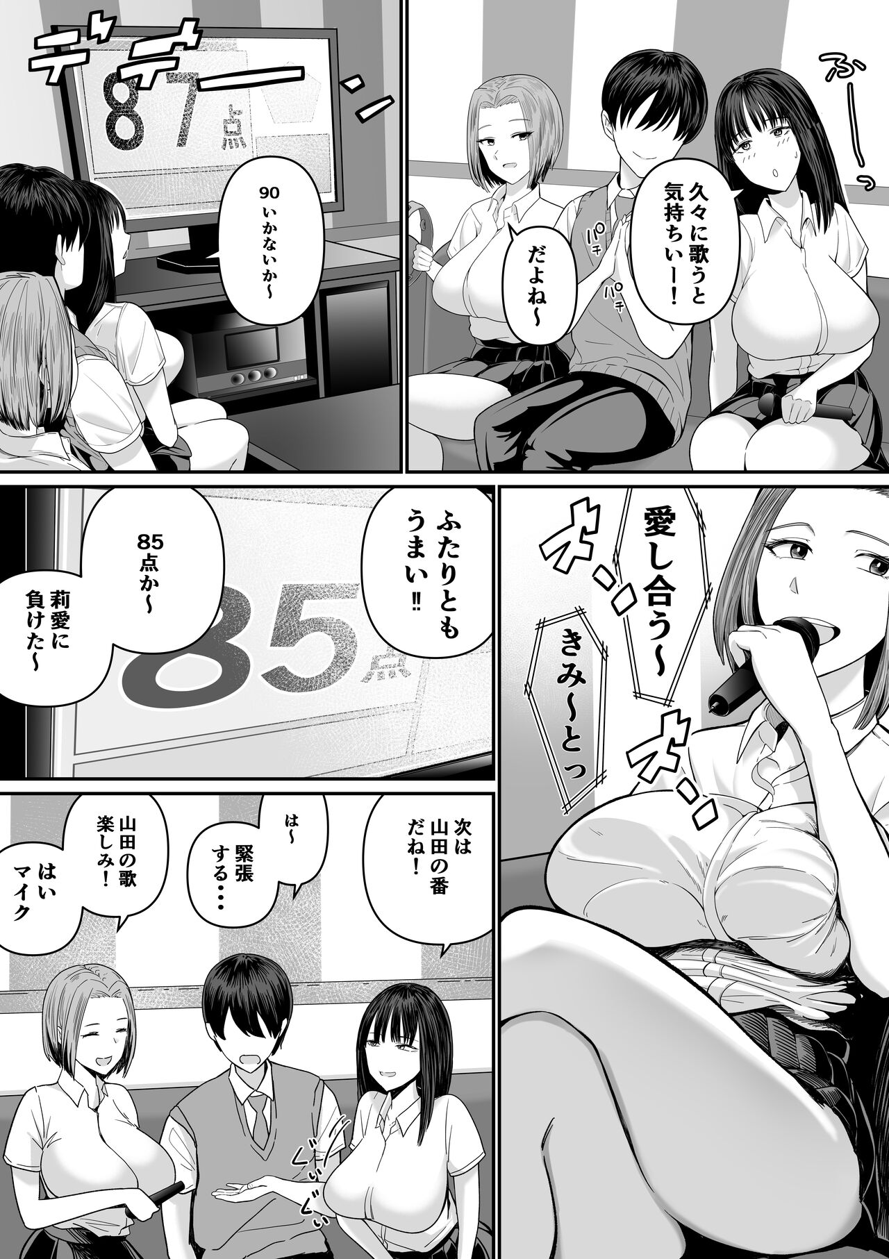 [舞う棒メン] カラオケで100点取ったのに好きな子が目の前で横取りセッ〇スされる話 image number 11