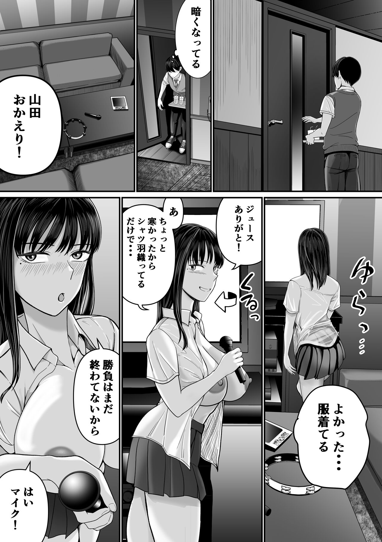 [舞う棒メン] カラオケで100点取ったのに好きな子が目の前で横取りセッ〇スされる話 image number 24