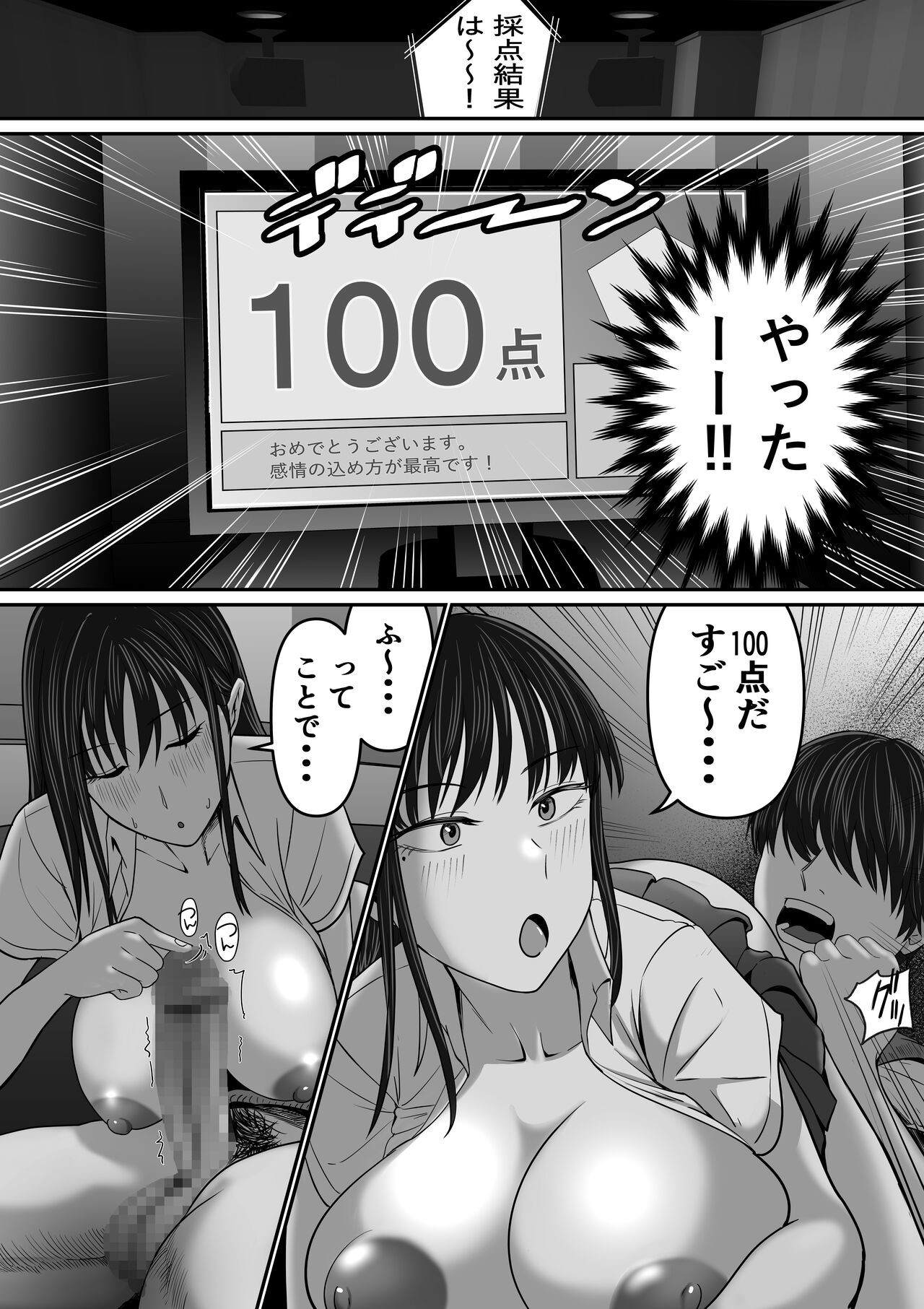 [舞う棒メン] カラオケで100点取ったのに好きな子が目の前で横取りセッ〇スされる話 image number 36