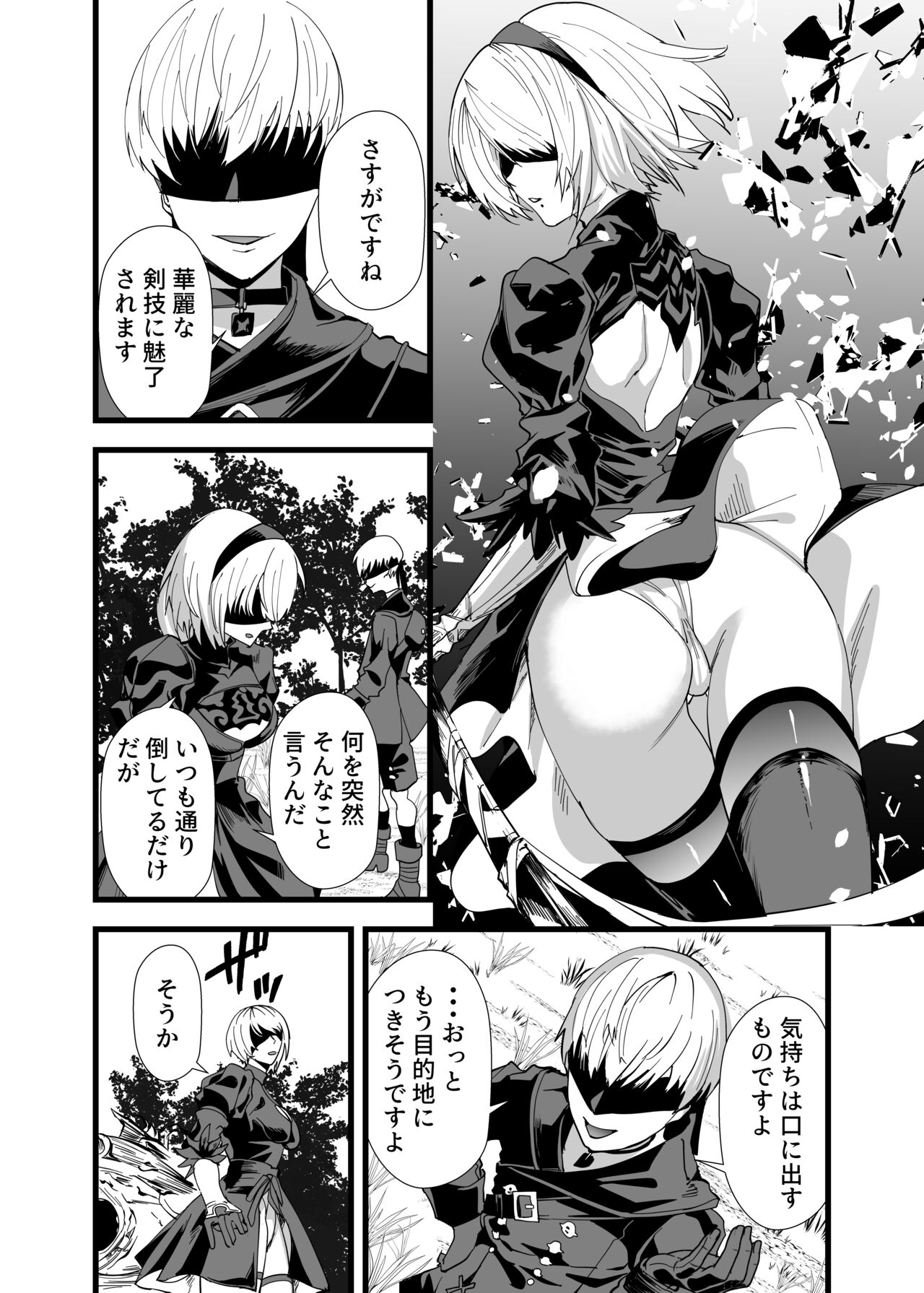 [sand]キミヲ犯シタイ (NieR:Automata) image number 3