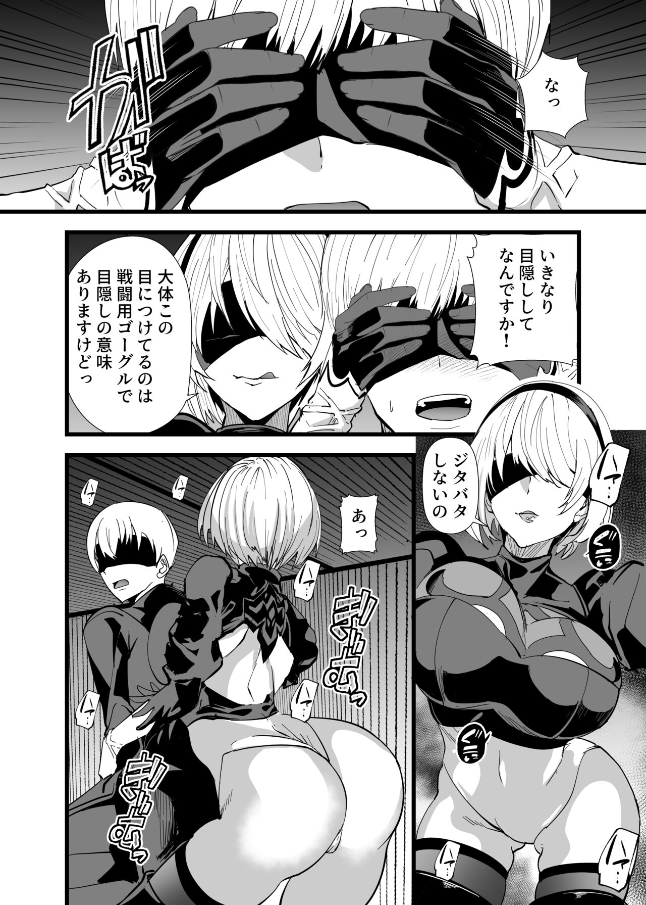 [sand]キミヲ犯シタイ (NieR:Automata) image number 5