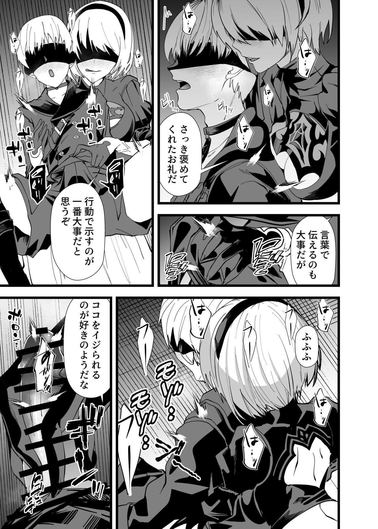 [sand]キミヲ犯シタイ (NieR:Automata) image number 6